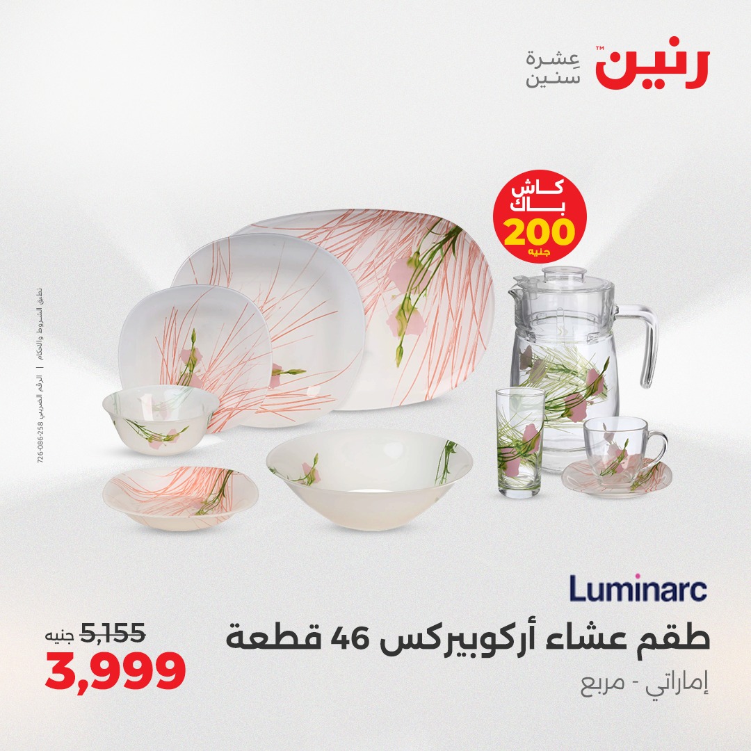 raneen offers from 22may to 24may 2025 عروض رنين من 22 مايو حتى 24 مايو 2025 صفحة رقم 169